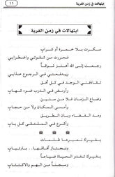 Prayers in the time of alienation Arabic - ابتهالات في زمن الغربة (25050)